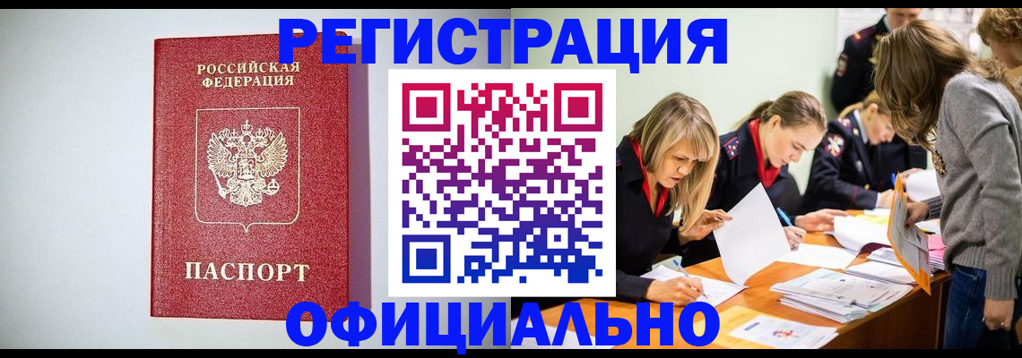 прописка от собственника в Томской области