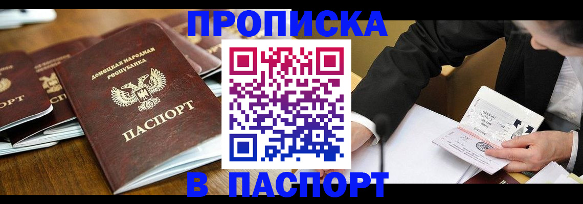 временная регистрация в квартире в Томской области
