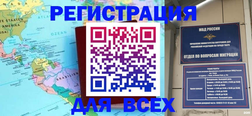 прописка 2025 в Томской области