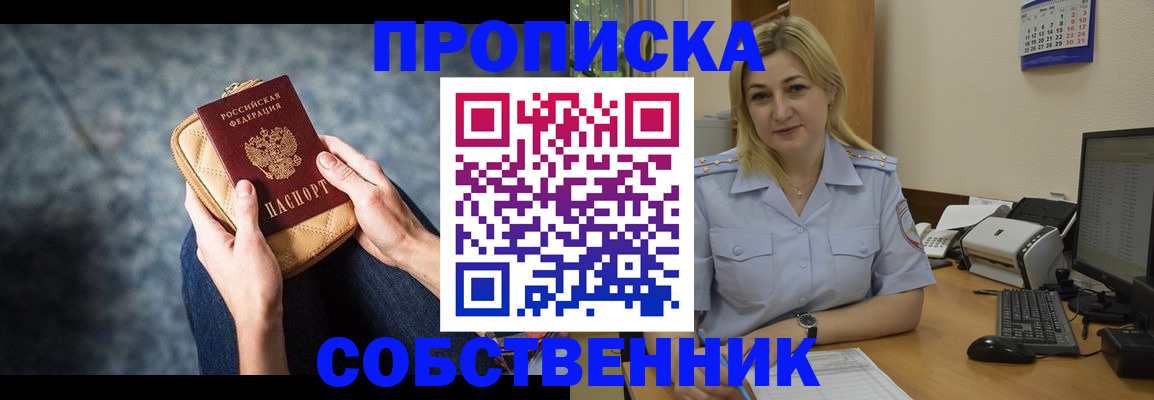 прописка паспорт в Томской области